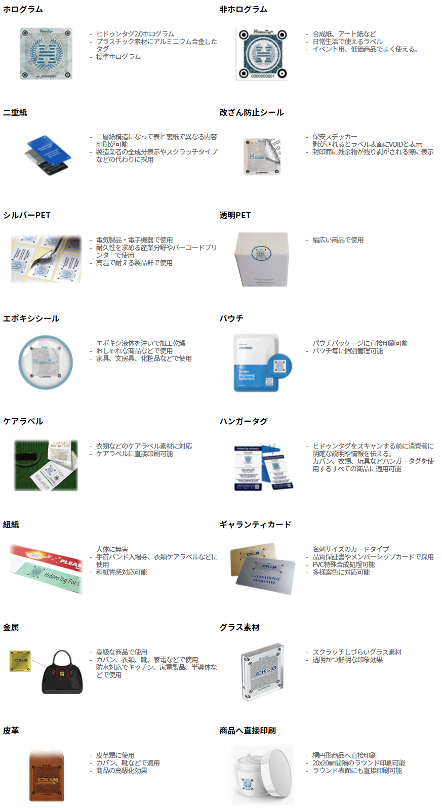 ホログラムシールや、二重紙、VVOID
など様々な媒体に印刷が可能です。